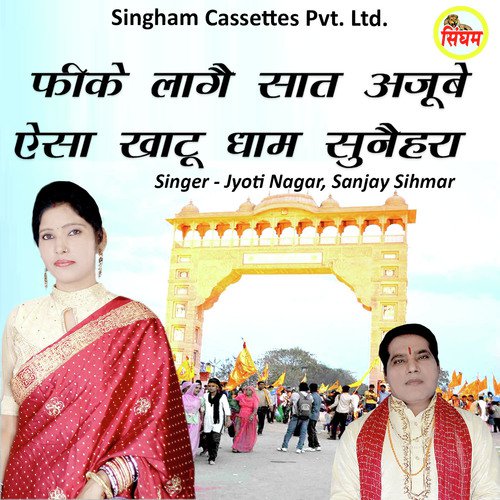 Sanjay Sihmar Songs MP3 Download