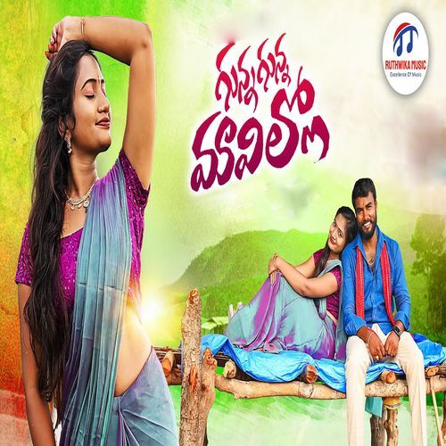 Gunna Gunna Mavillo Vaishnavi Ramagiri MP3 Download