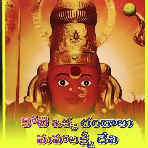 Koti Okka Dandalu Mahalaxmi Devi Shankar Babu Kandhukuri MP3 Download
