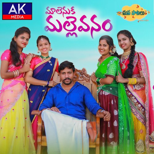 Malenuka Mallevanam Jogula Venkatesh MP3 Download