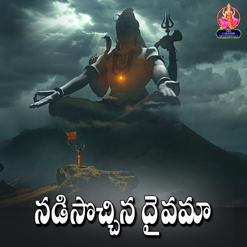 Nadisochina Daivama Singer Narendar MP3 Download