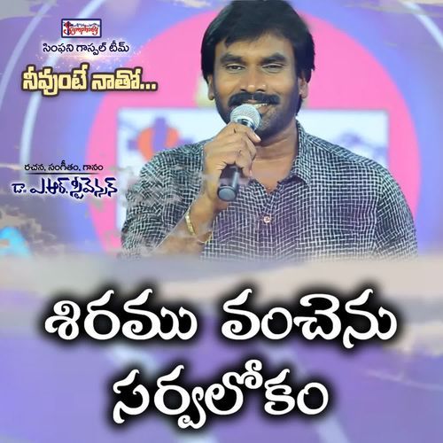 Siramuvanchenu Symphony Music MP3 Download