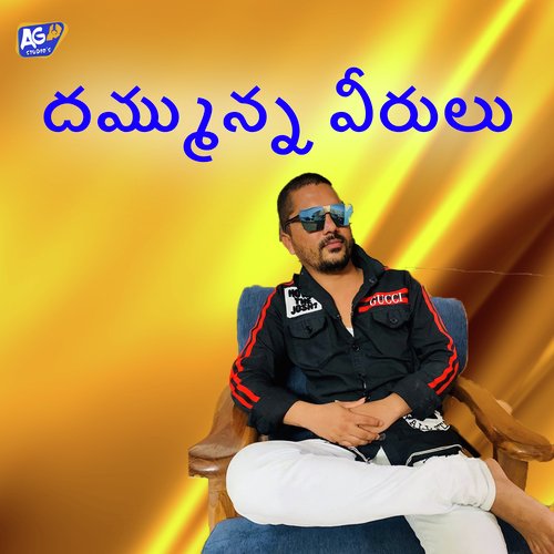 Dhammuna Veerulu Peddapuli Eshwar MP3 Download