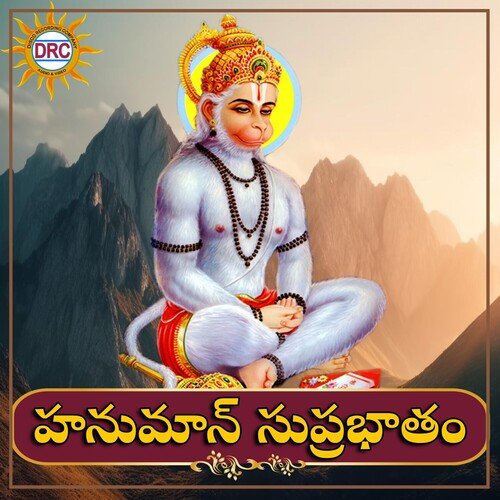 Hanuman Suprabhatam Gopika Poornima MP3 Download