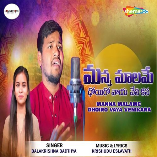 Manna Malame Dhoiro Vaya Venikana Balakrishna Badthya MP3 Download