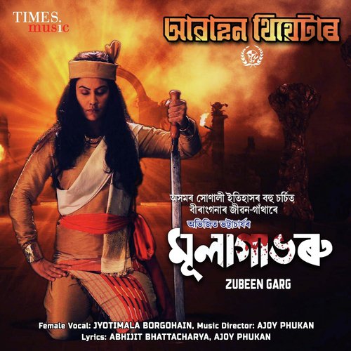 Jutimala Buragohain Songs MP3 Download
