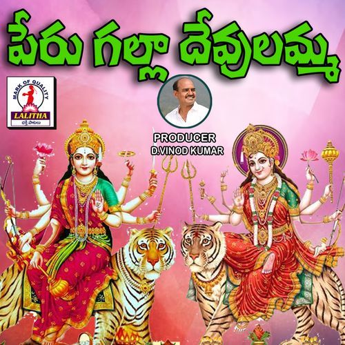 Perugalla Thali Vamma Samakka RAMADEVI ANTHADUPULA MP3 Download