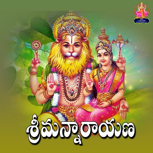 Sri Mannarayana Singer Aruna MP3 Download