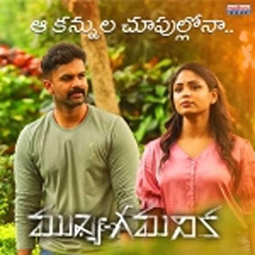 Aa Kannula Chupullonaa Nakash Aziz MP3 Download