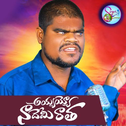 Ayyayo Nademi Ratha Singer Ravi MP3 Download