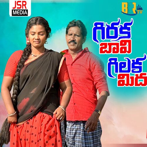 Giraka Bavi Gilaka Mida Belli Ramakrishna MP3 Download