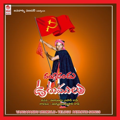 Vangapandu Urumulu Vangapandu Prasad Rao MP3 Download