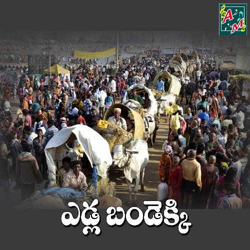 YEDLA BANDI YEKKI Garjana MP3 Download