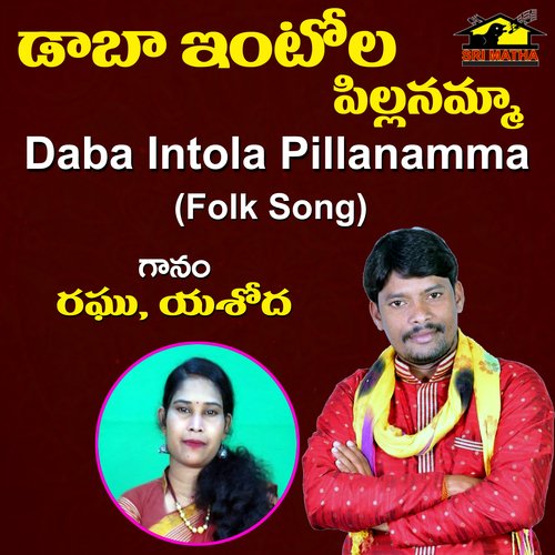 Daba Intola Pillanamma Aazad MP3 Download