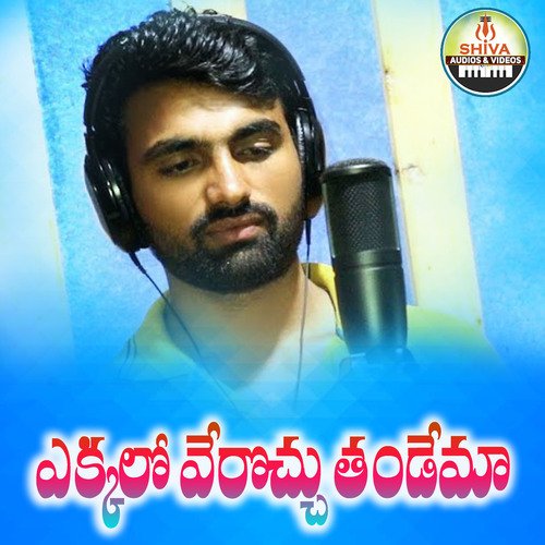Ekkalo Verochu Thandema DHANAVATH SHIVA NAYAK MP3 Download