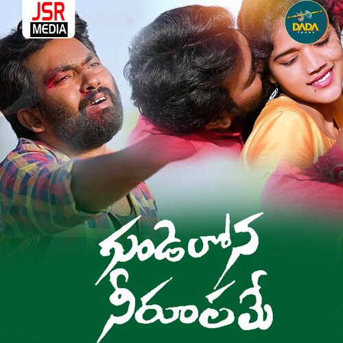 Gundello Ni Rupame Madhu Inugurthy MP3 Download