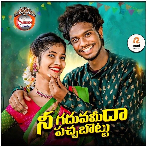 NEE GADUVAMEEDA Sangem Raju MP3 Download