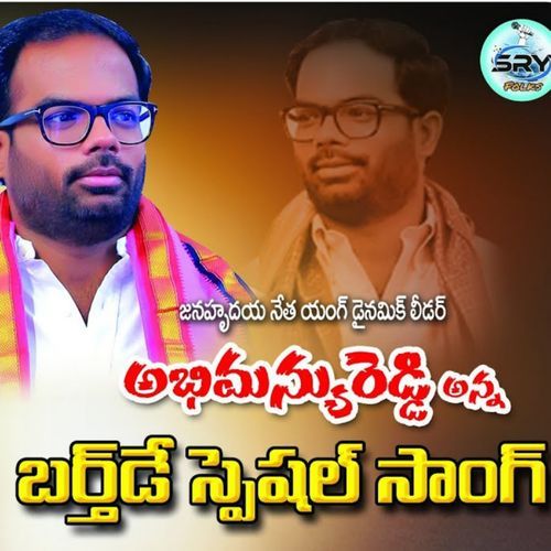 Shri Chinchod Abimanyu Ramakrishna Mallepaga MP3 Download