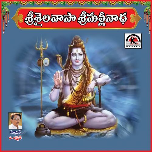 Sri Shailavaasa Sri Mallinadha Jangi Reddy Addula MP3 Download