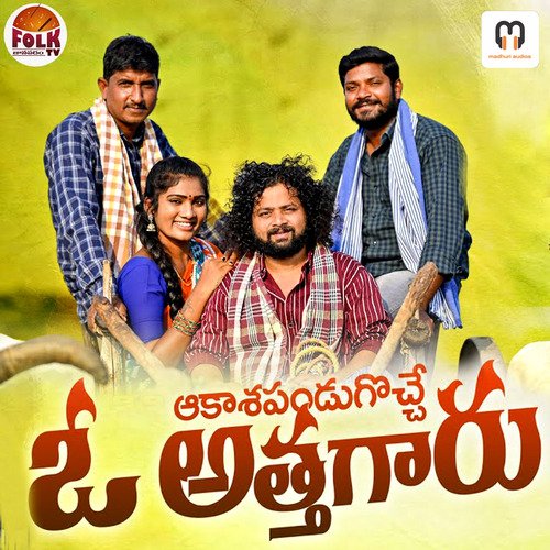 AAKASSHI PANDUAGA VACHEY O ATTAGARU Maatla Srujana MP3 Download