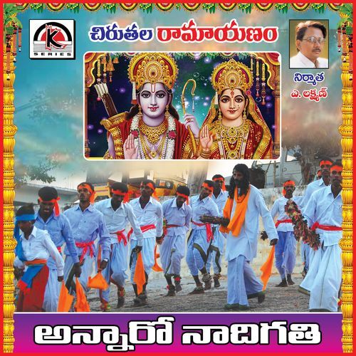 Annaro Naadigathi Chinna Hanumanthu Renivatla MP3 Download