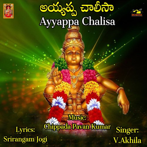 Ayyappa Chalisa Vempalli Akhila MP3 Download