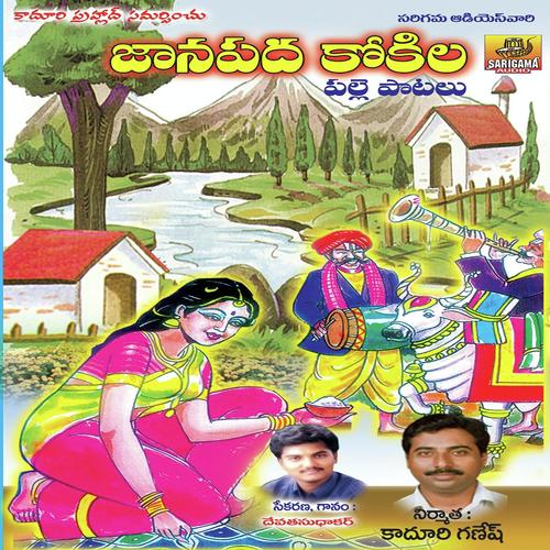 Devatha Sudhakar Songs MP3 Download