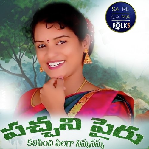 Pachani Pairu Shirisha MP3 Download
