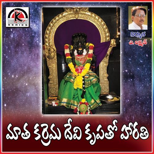 Mata Karemma Devi Krupato Harathi Mettukadi Sreenivasulu MP3 Download