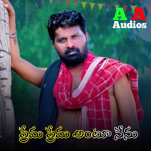 Prema Prema Antu Nenu Ashok Nayak MP3 Download