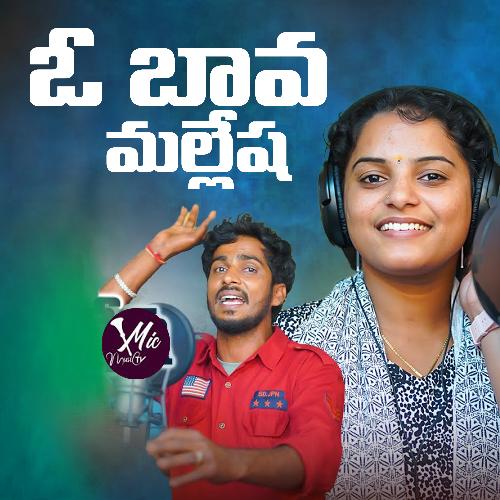 BAVA MALESHA SONG DJ (Dj Song) Amar Devarakonda MP3 Download