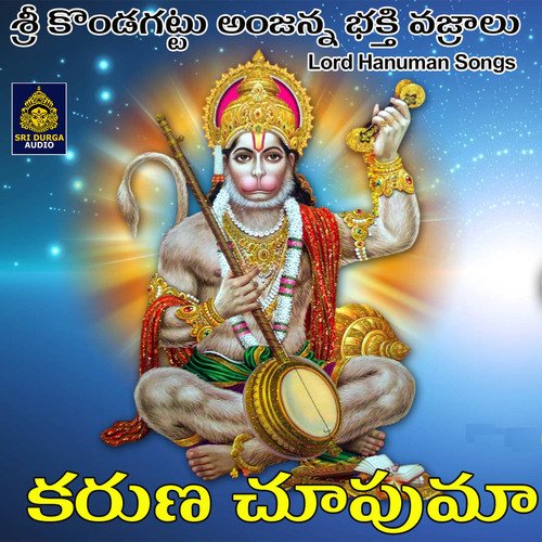 Karuna Jupuma Komala MP3 Download