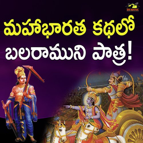 Mahabharatha Kathalo Balaramuni Patra TADALA SRINIVAS MP3 Download