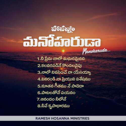 Aanandham Neelone RAMESH HOSANNA MINISTRIES MP3 Download