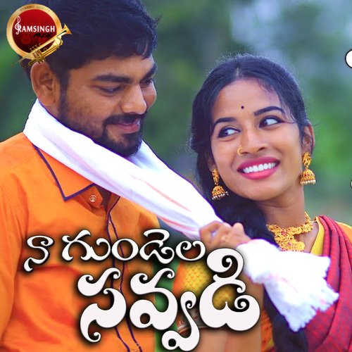 Na Gundela Savvadi Veena Medchal MP3 Download