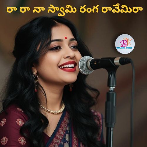 Ra Ra Na Swami Ranga Ravemira BHUKYA SUSEELA MP3 Download