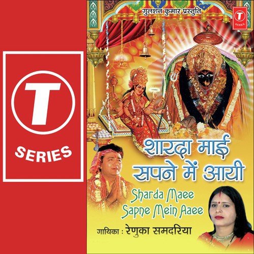 Renuka Samdariya Songs MP3 Download
