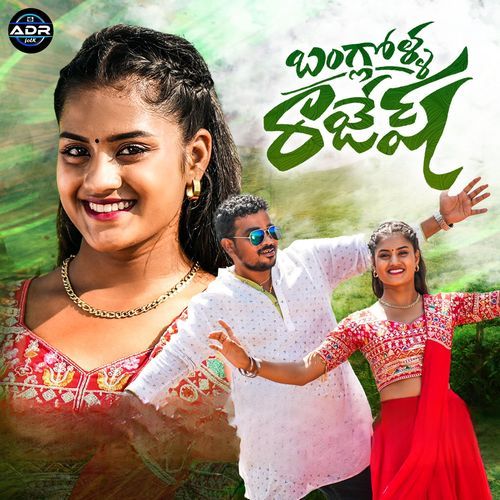Bangulolla Rajesh Gajwel Venu MP3 Download