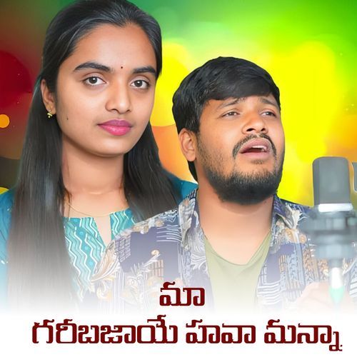 Ma Garibajaye Hava Manna Balakrishna Badthya MP3 Download