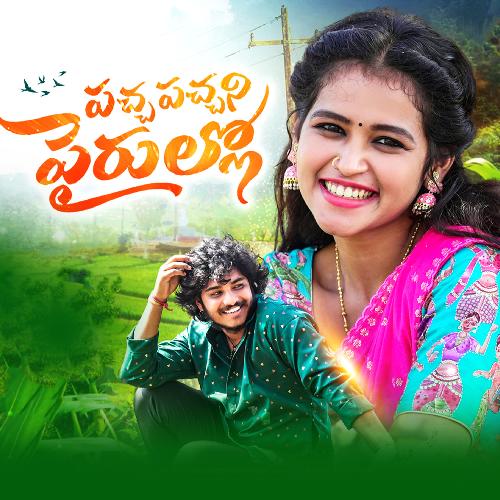 PACHA PACHANI PAIRULLO Nagesh MP3 Download