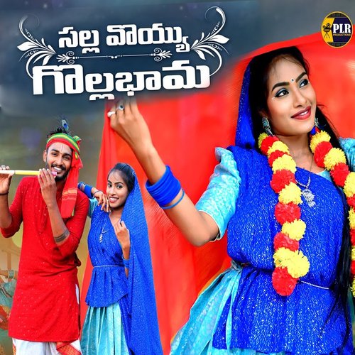 Salla Voyyu Golla Bhama (Dj Version) PL Reddy MP3 Download