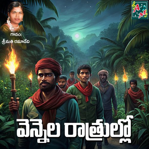 VENNELA RATHRULLO Anthadupula Ramadevi MP3 Download