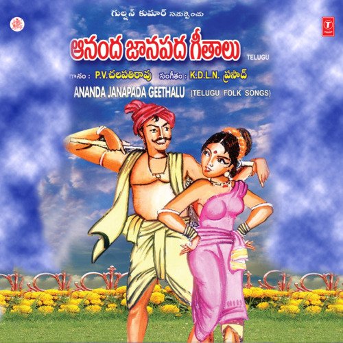 Naaraayanamma P.V. Chalapathi Rao MP3 Download