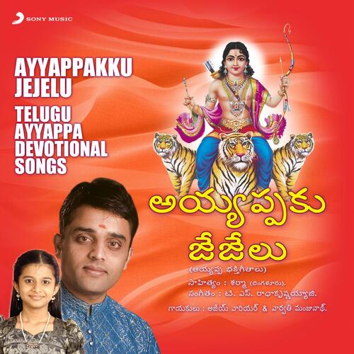 Bhakthulakulanu Ajay Warrier MP3 Download