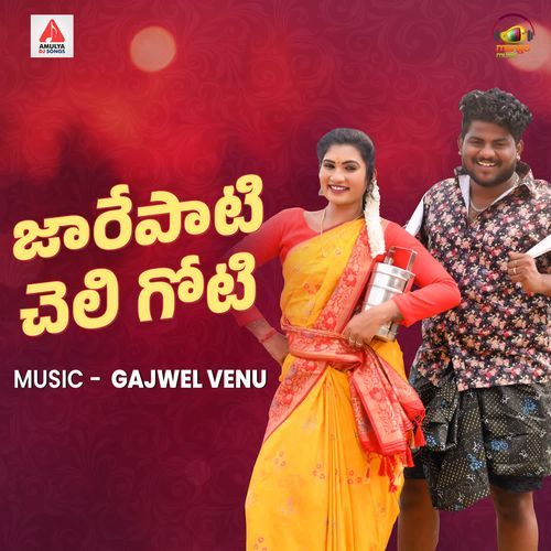 Jarepati Cheli Ghoti Prabha MP3 Download