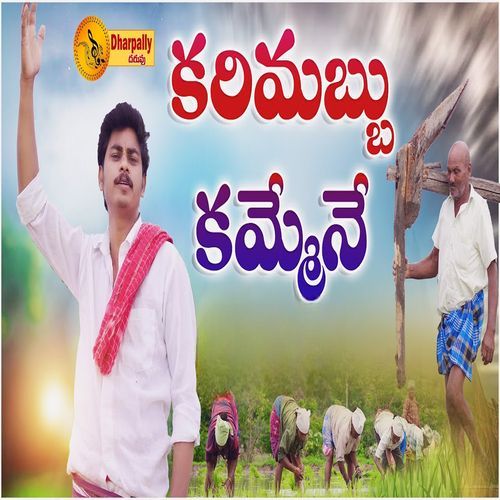 Karimabbu Kammene Gaddam Santhosh Varma MP3 Download