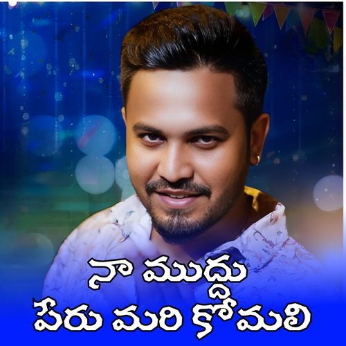 NAA MUDDHU PERU MARI KOMALI Shanmukha MP3 Download