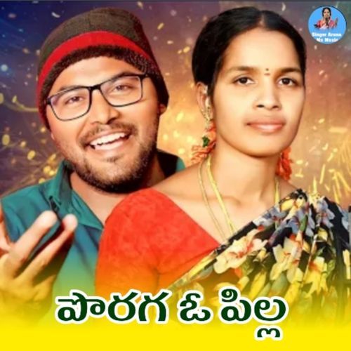 Poraga O Pilla Nagaraju Kasani MP3 Download