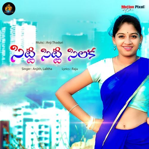 Sitti Sitti Silaka Lalitha MP3 Download