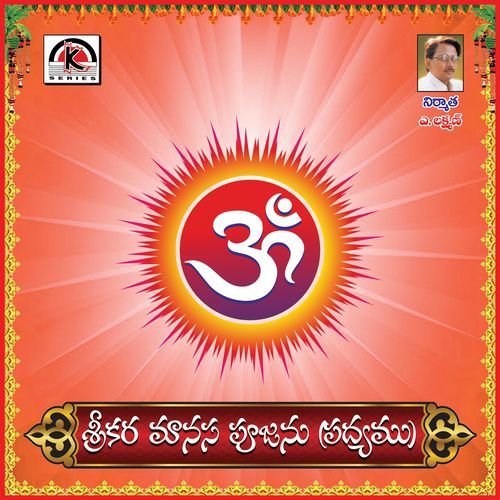 Srikaramanasa Pujamu (Padyam) Dadapeer Manjarla MP3 Download